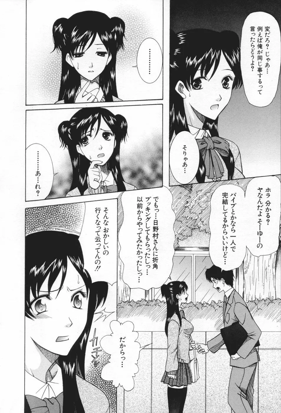 痴女が恋しちゃダメですか Page.44