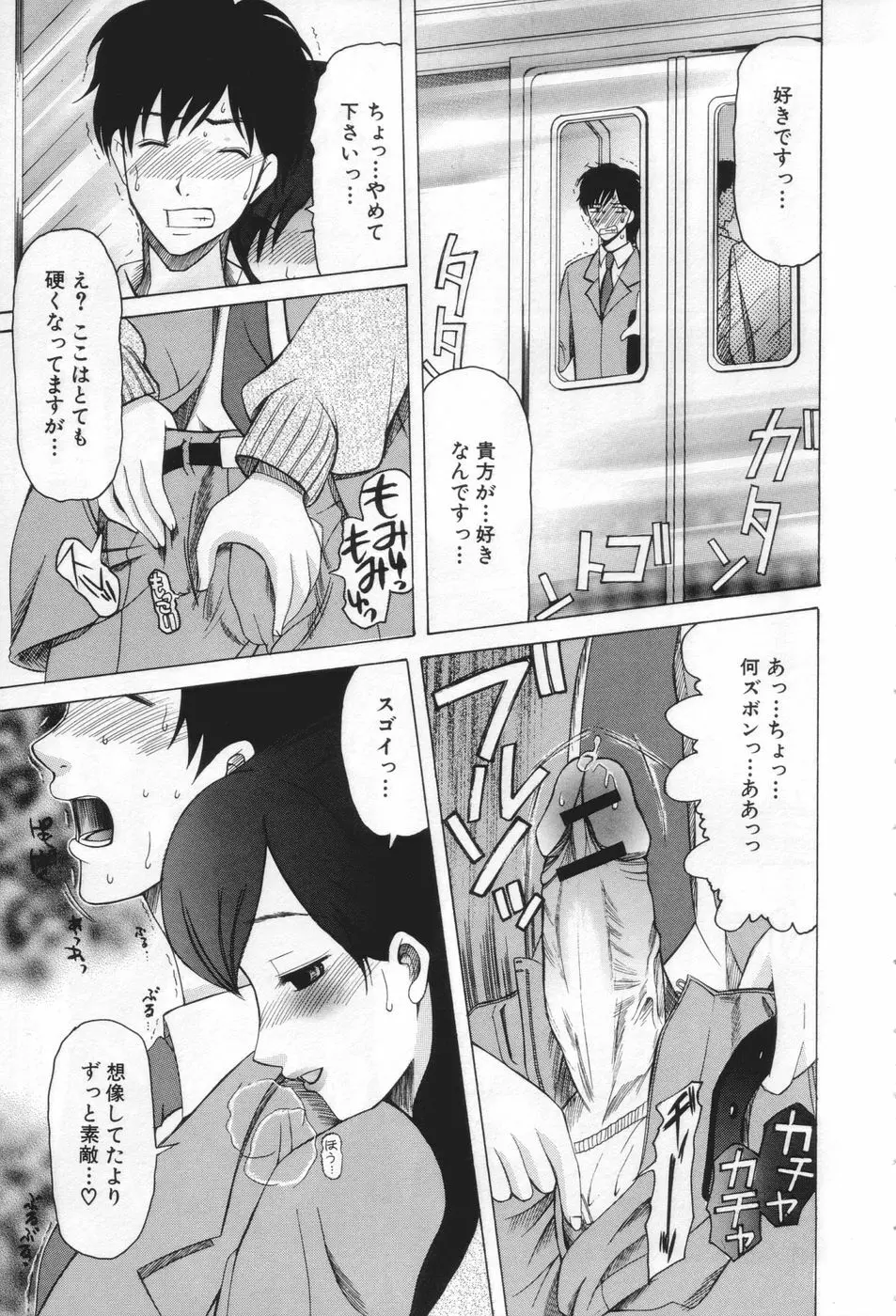 痴女が恋しちゃダメですか Page.5