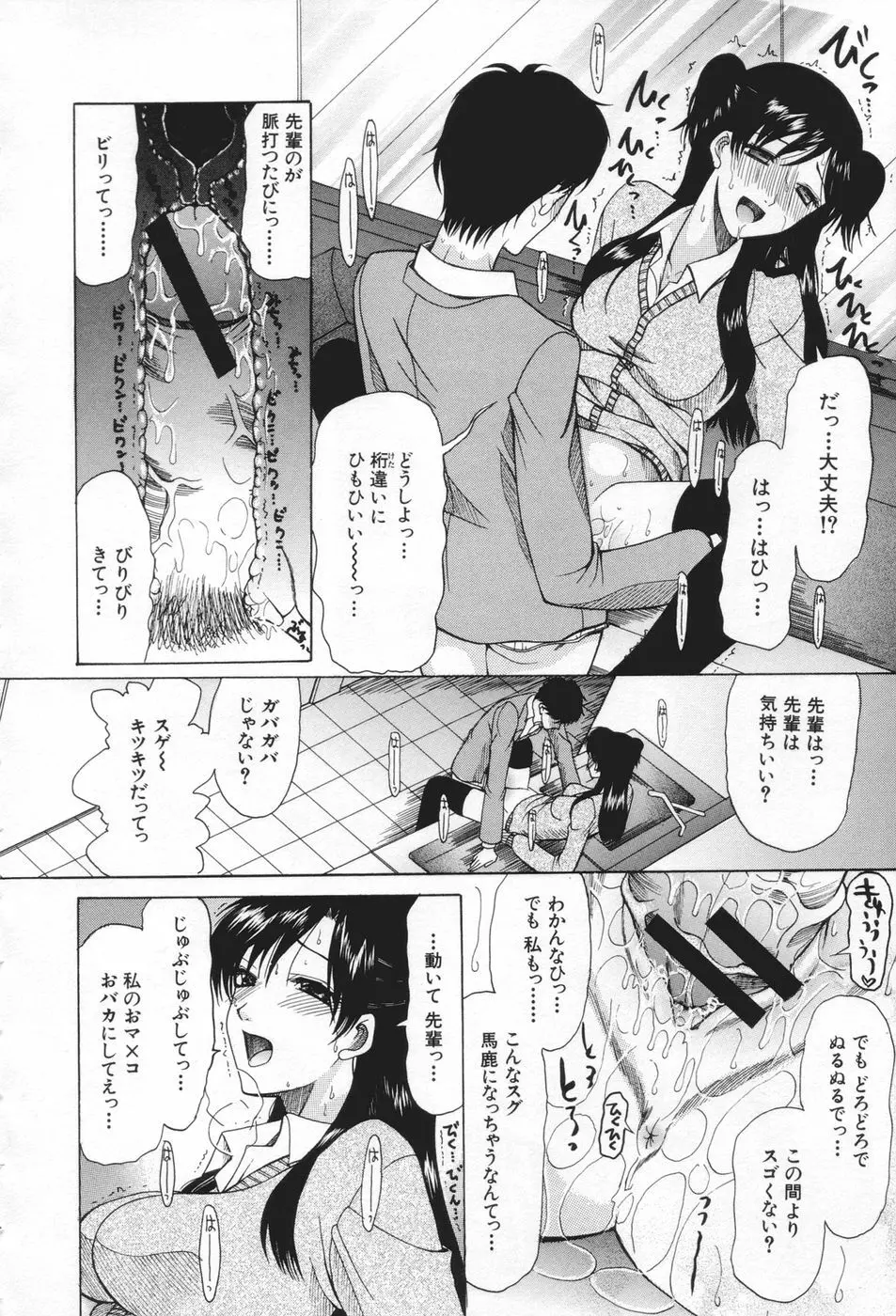 痴女が恋しちゃダメですか Page.56