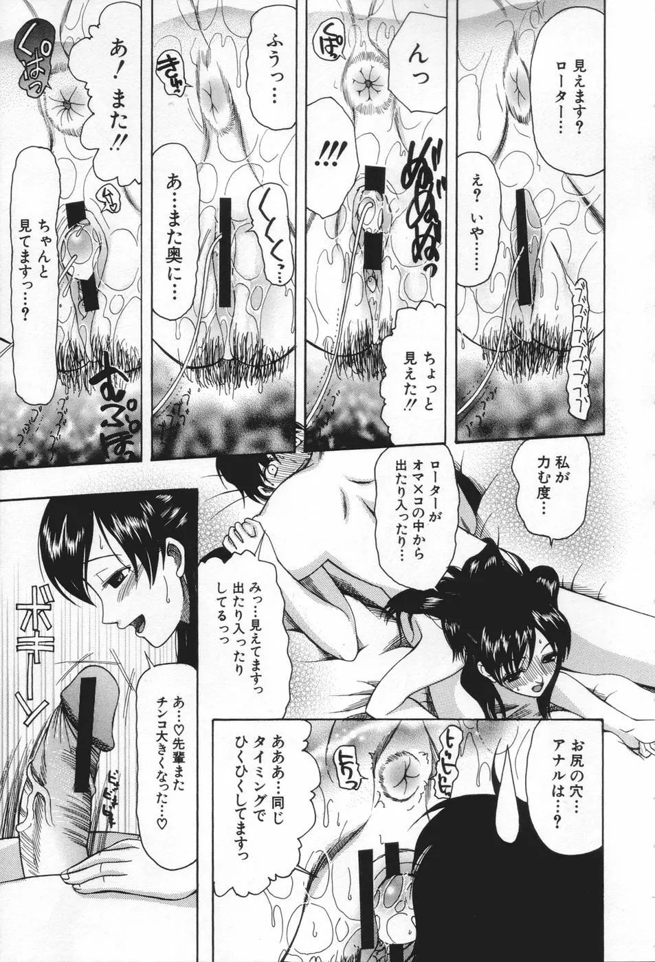 痴女が恋しちゃダメですか Page.69