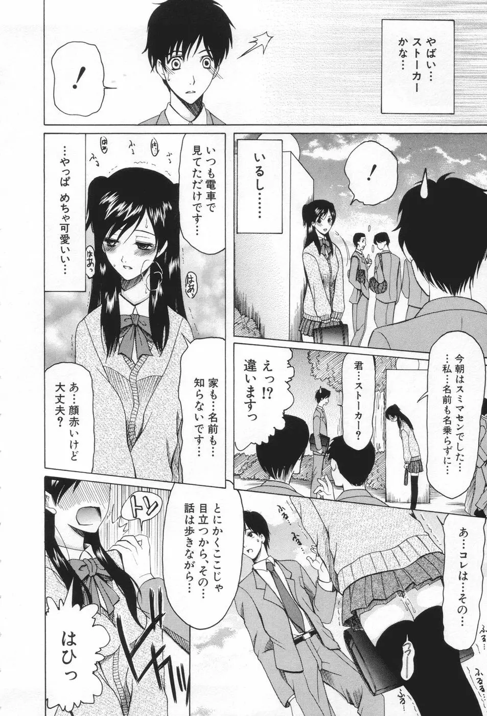 痴女が恋しちゃダメですか Page.8