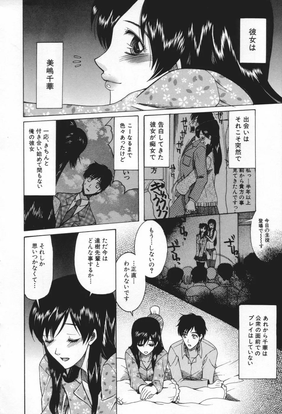 痴女が恋しちゃダメですか Page.82