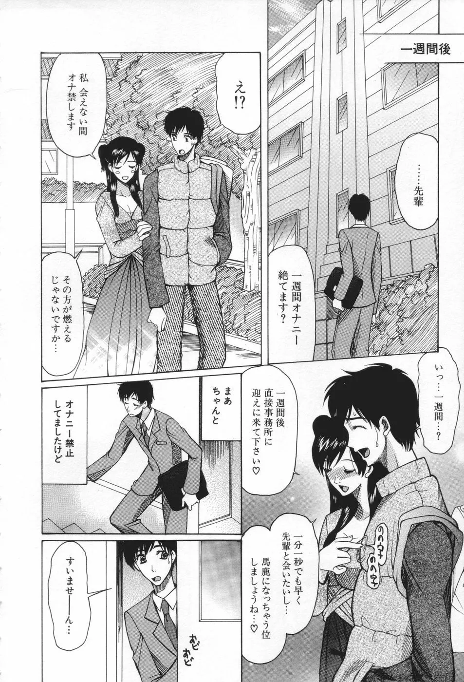 痴女が恋しちゃダメですか Page.84