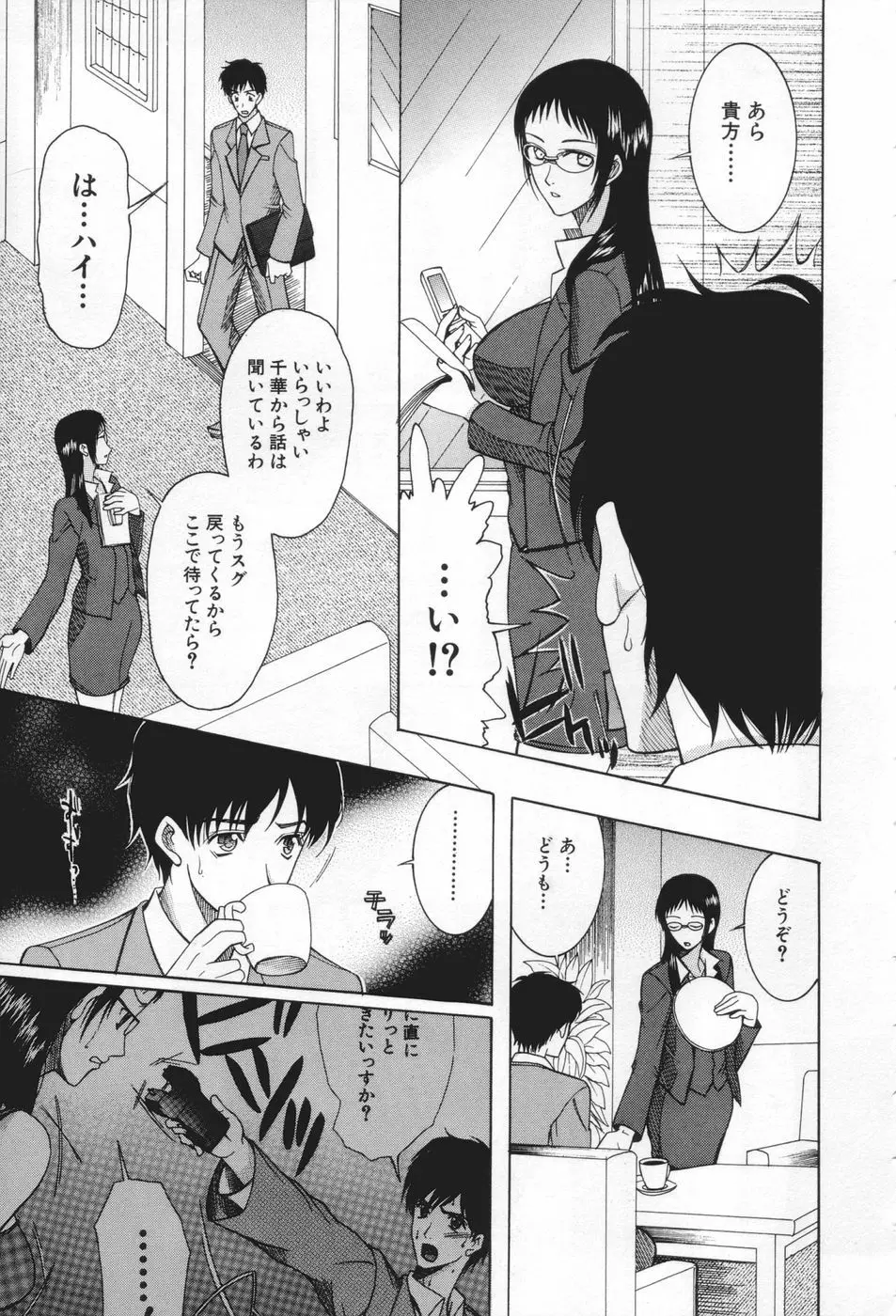 痴女が恋しちゃダメですか Page.85