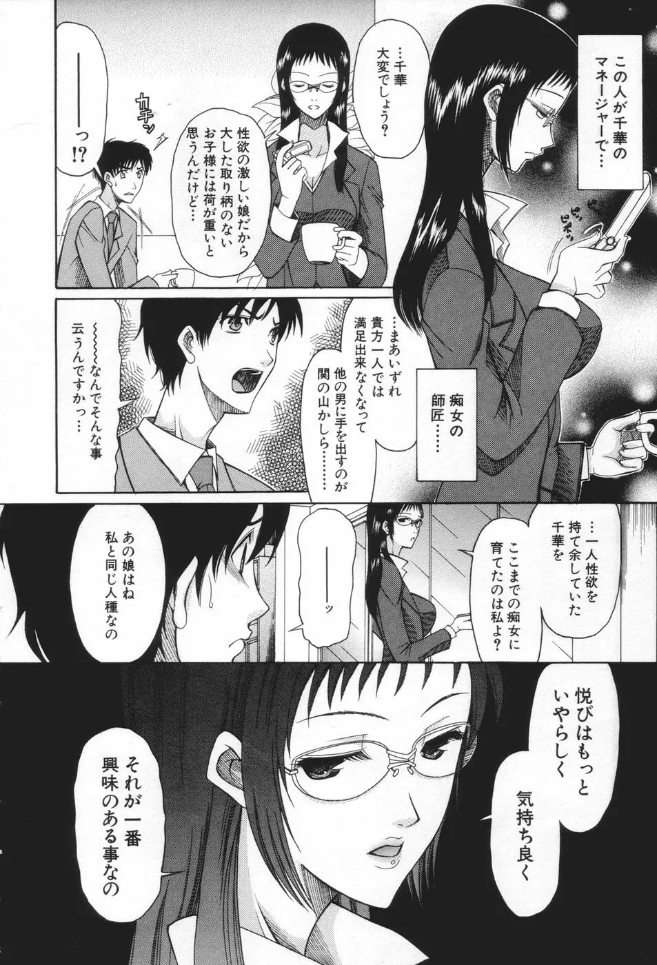 痴女が恋しちゃダメですか Page.86