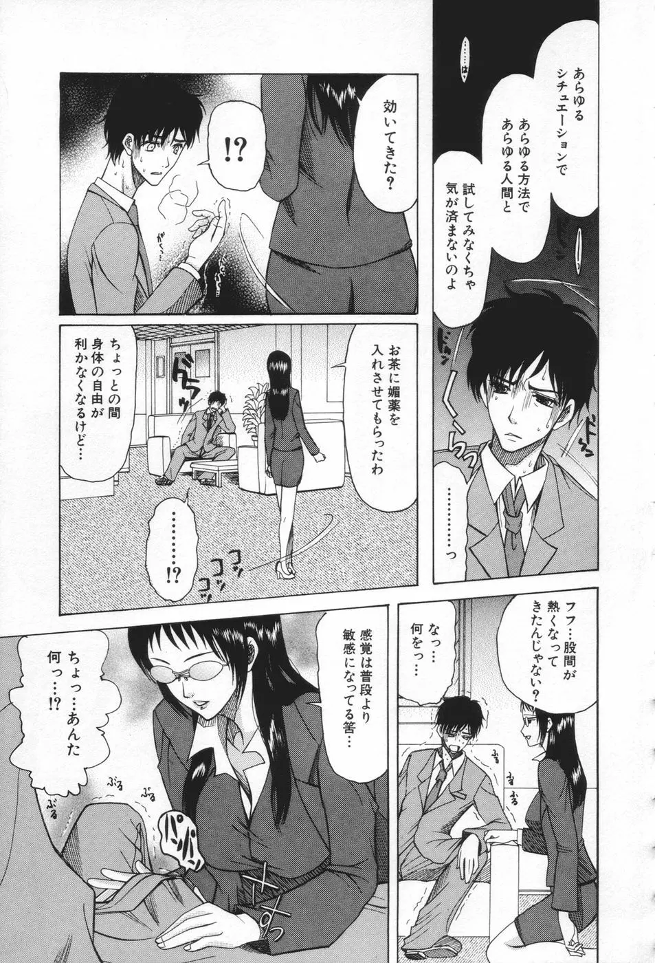 痴女が恋しちゃダメですか Page.87