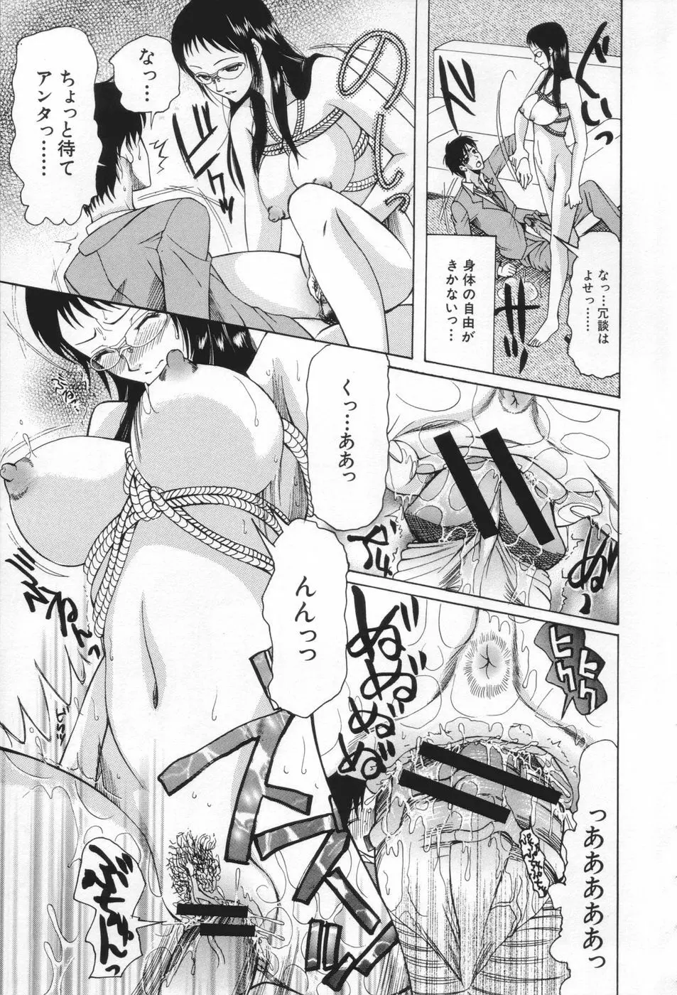 痴女が恋しちゃダメですか Page.89