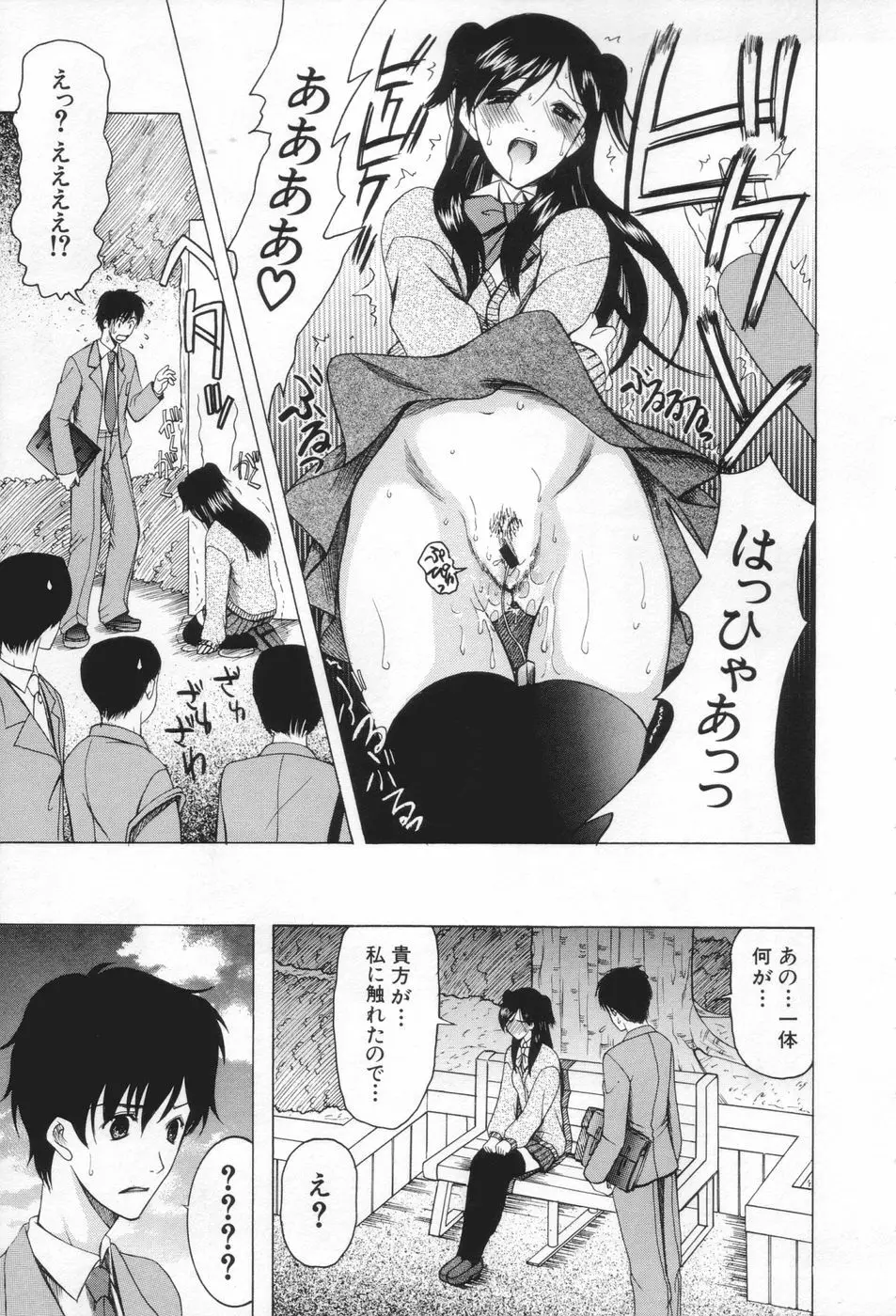 痴女が恋しちゃダメですか Page.9