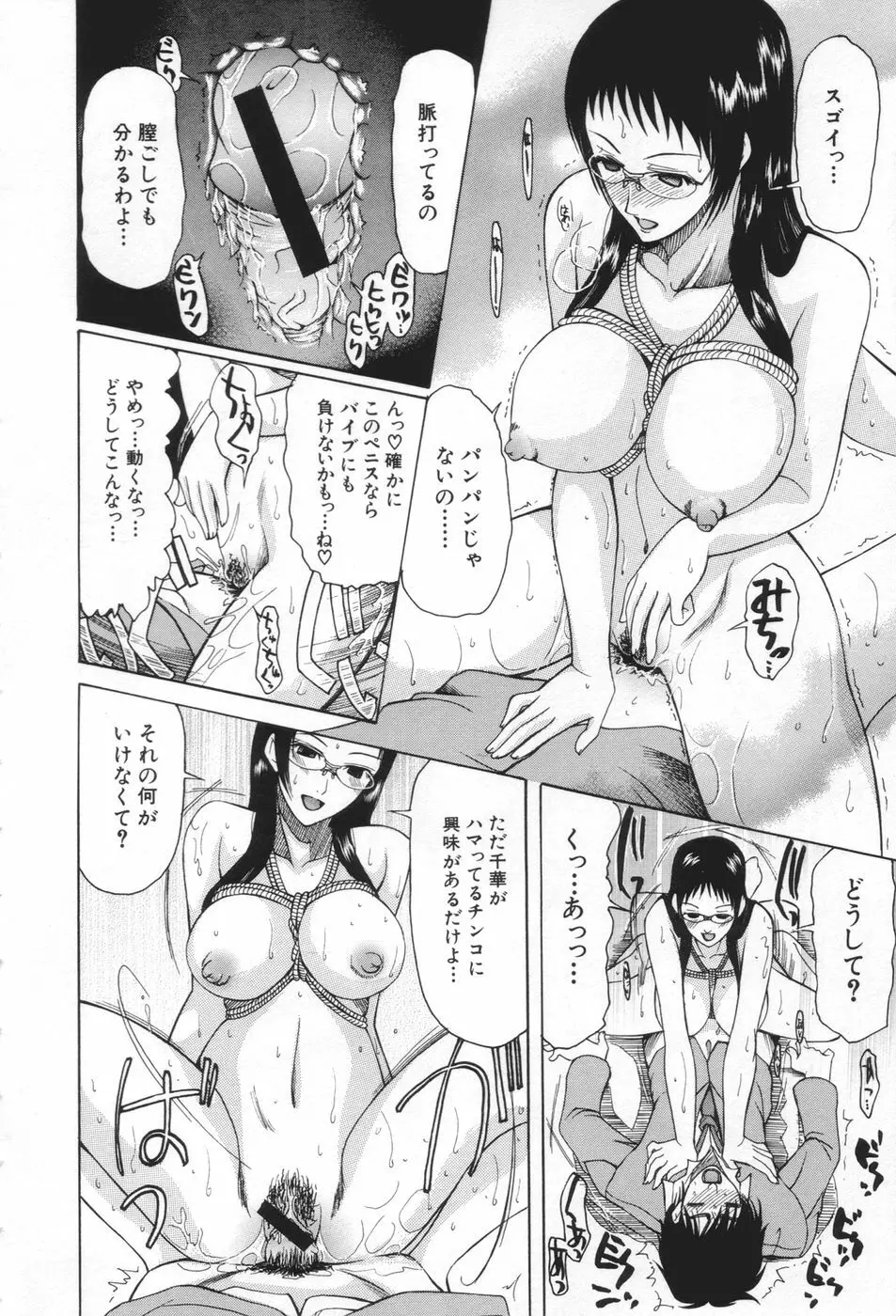 痴女が恋しちゃダメですか Page.90