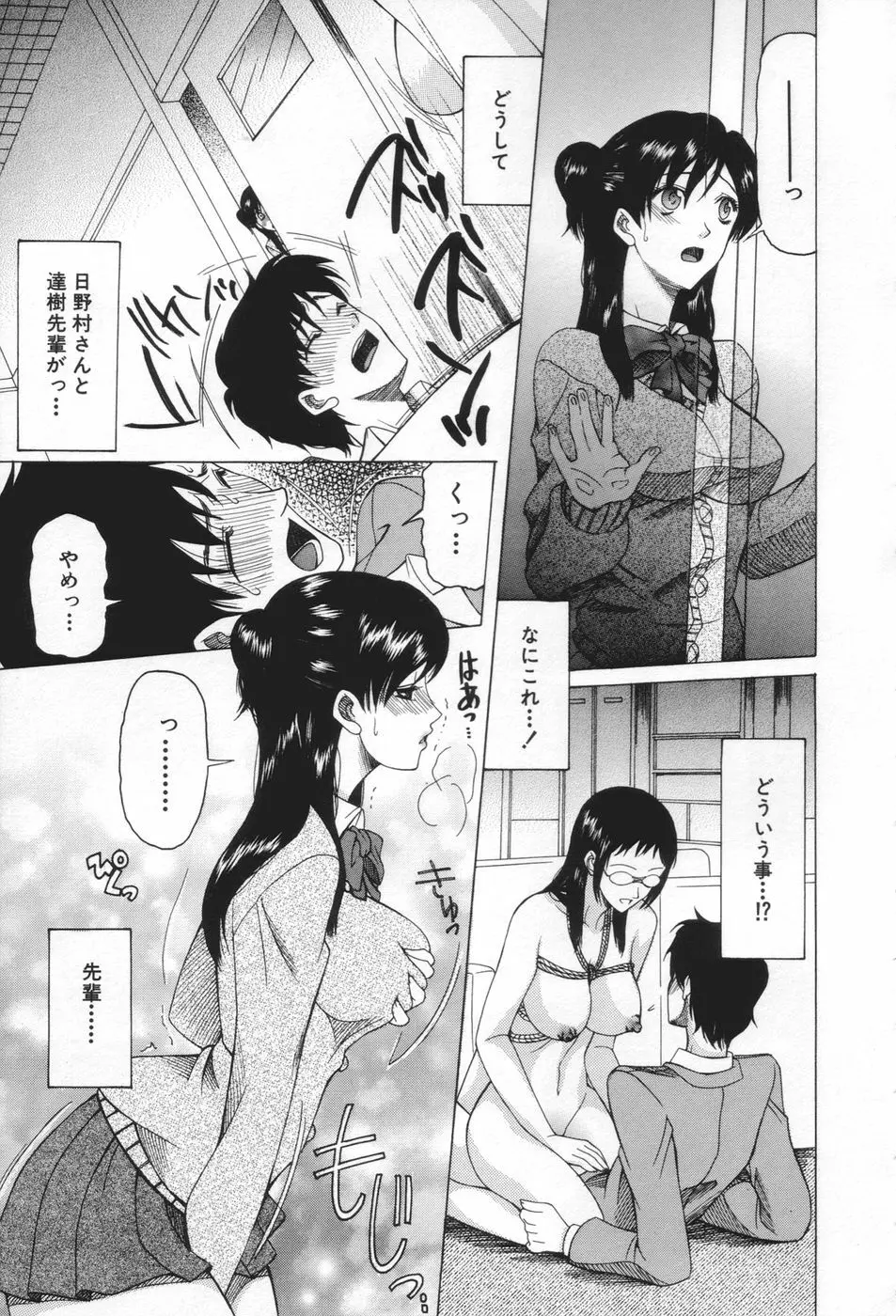 痴女が恋しちゃダメですか Page.95