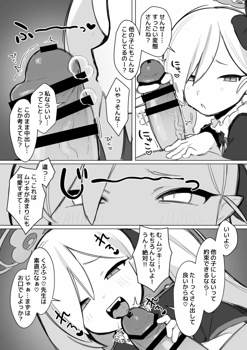 えちえちぶるーあらかるとっ1 Page.11