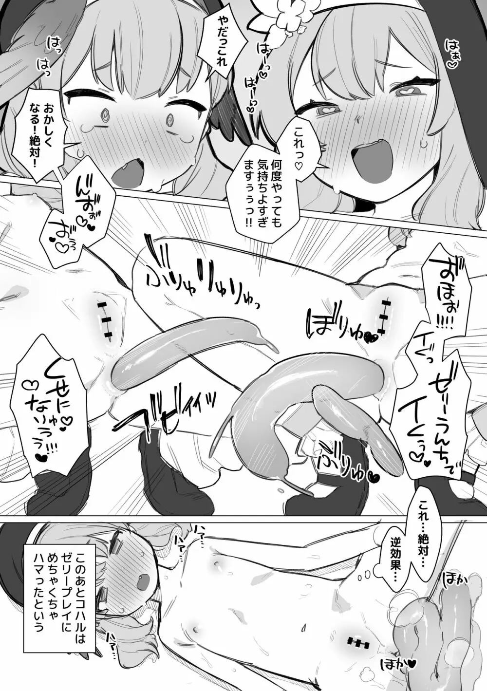 えちえちぶるーあらかるとっ1 Page.13