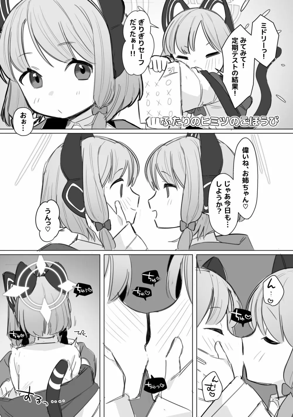 えちえちぶるーあらかるとっ1 Page.20