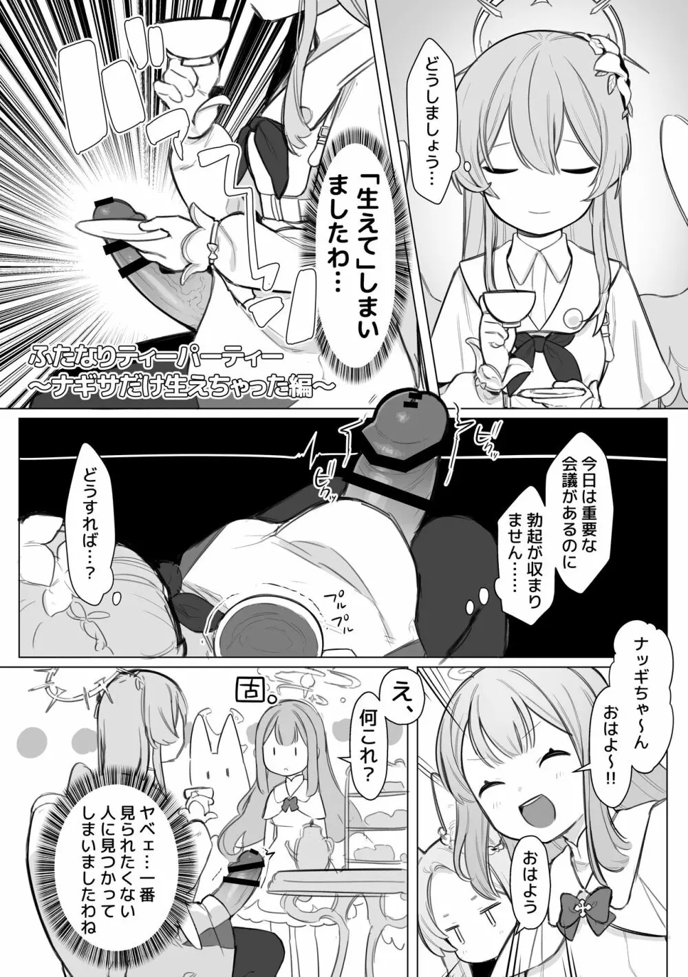 えちえちぶるーあらかるとっ1 Page.6