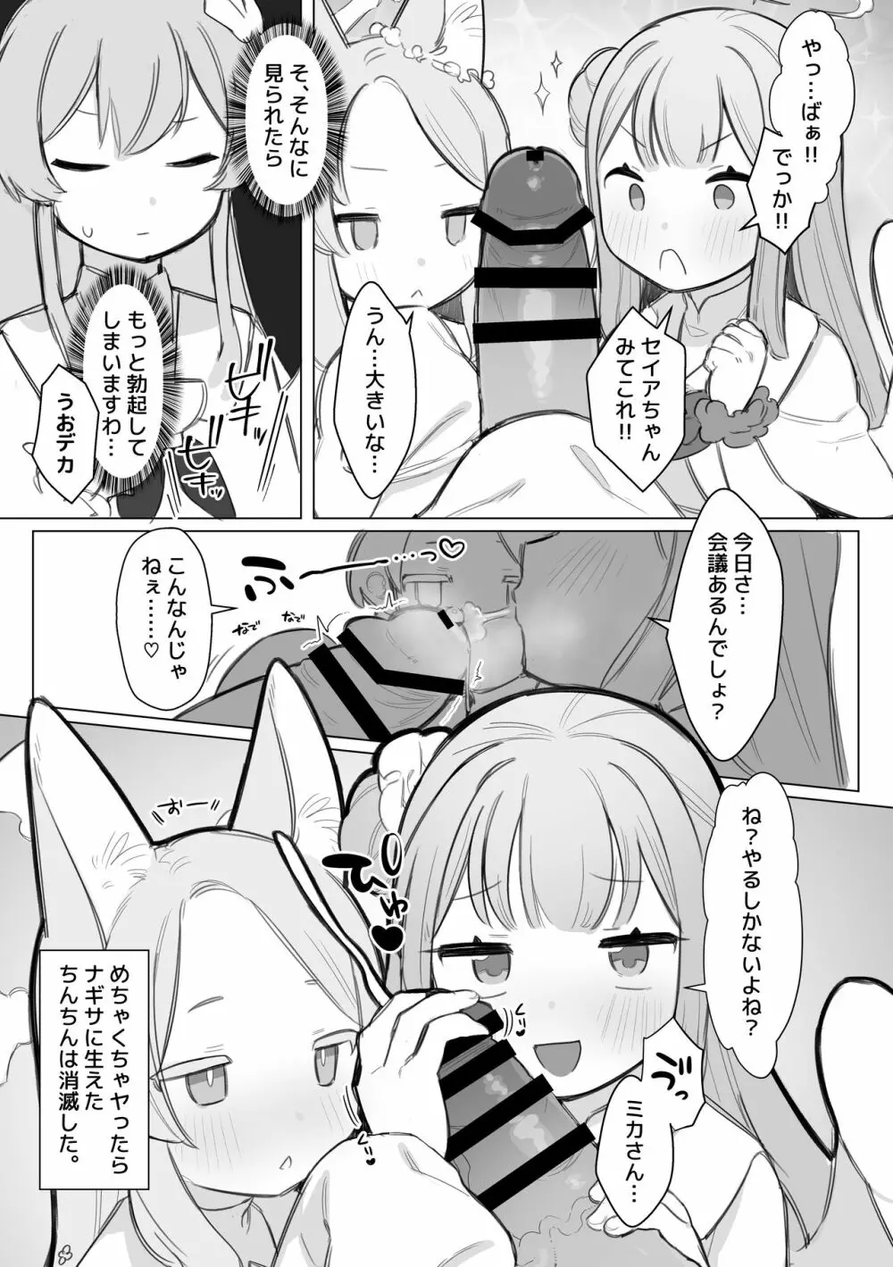 えちえちぶるーあらかるとっ1 Page.7