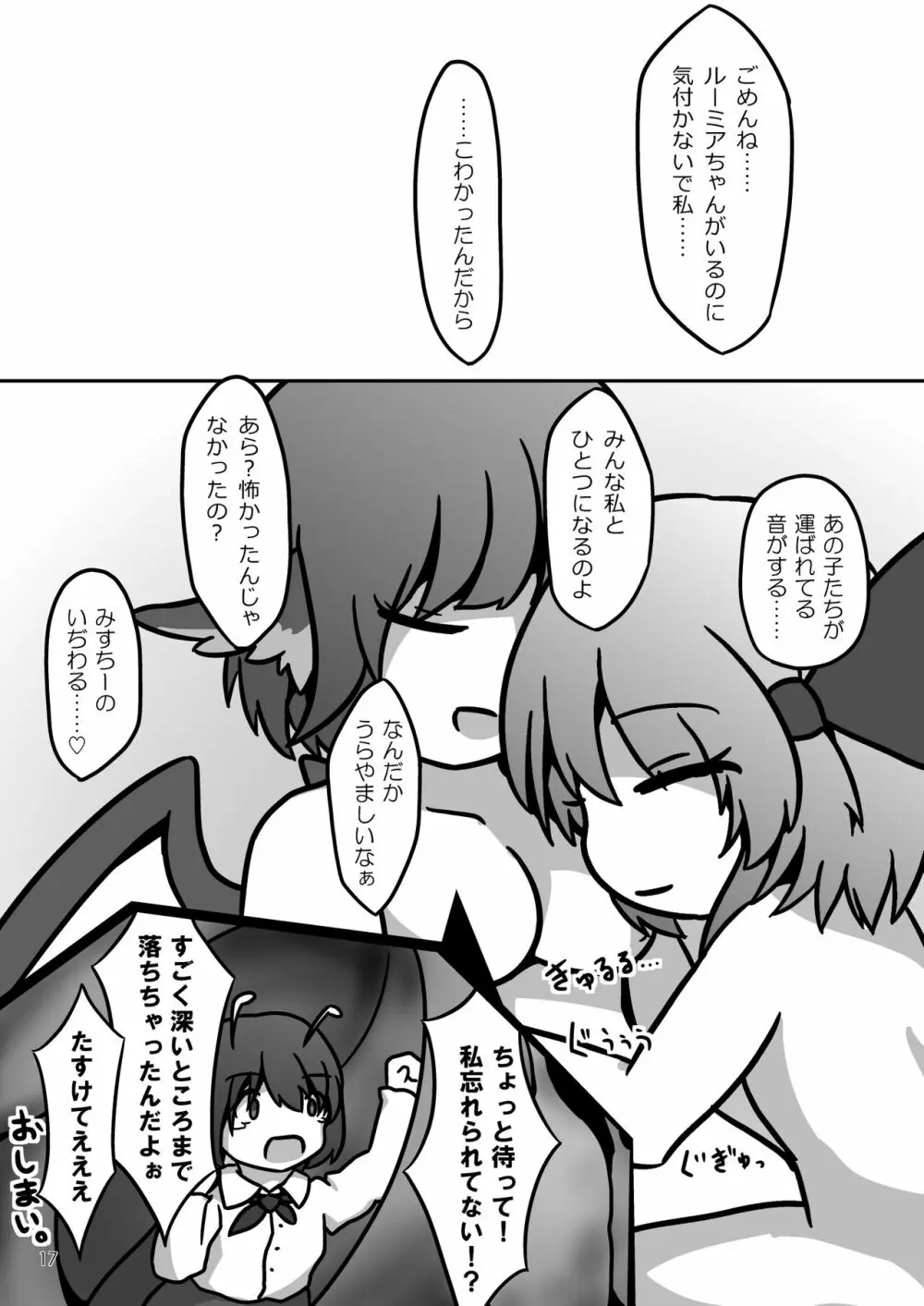 ミスティアちゃんのおなかの中をフルツアーするお話 Page.16