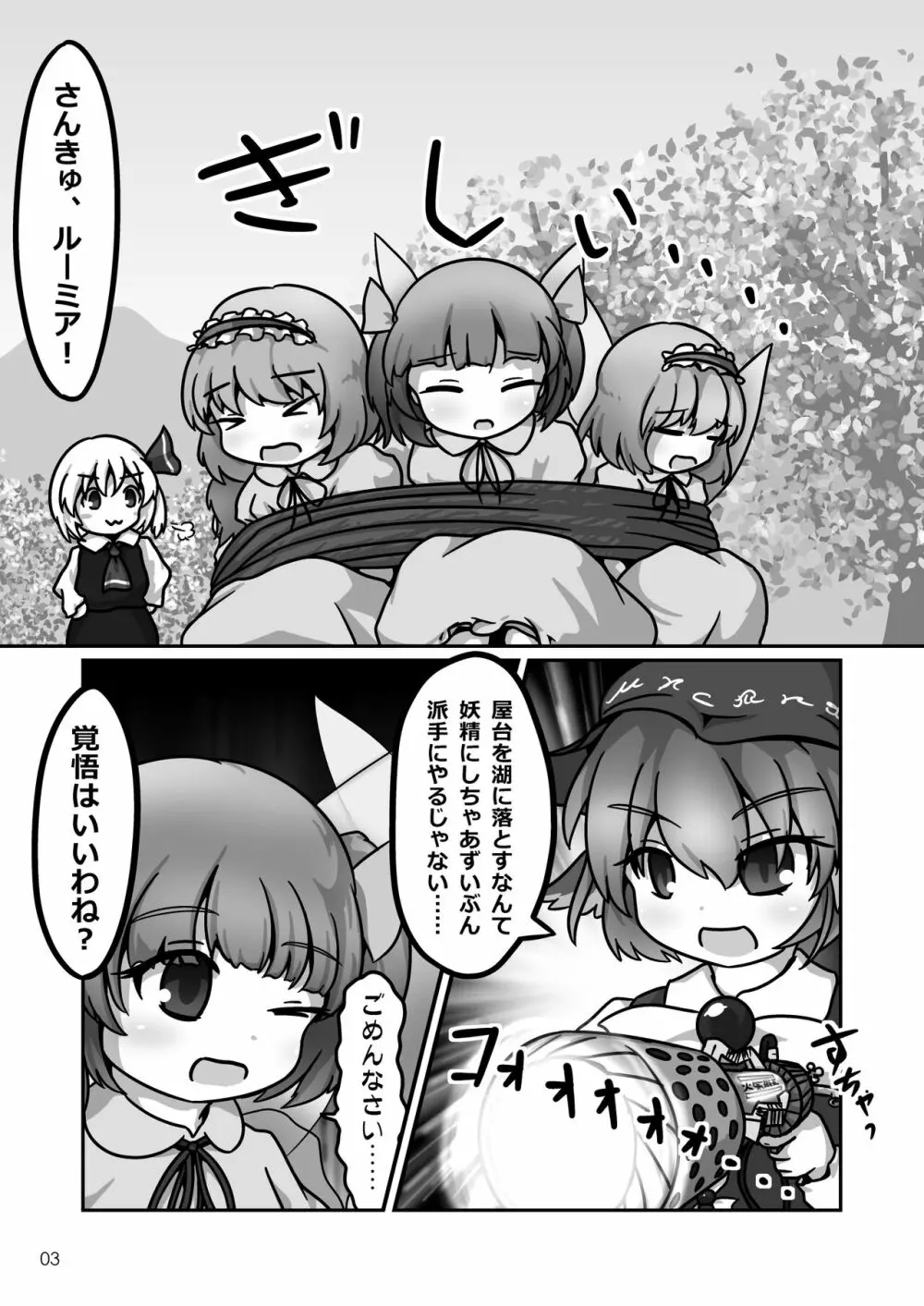 ミスティアちゃんのおなかの中をフルツアーするお話 Page.2