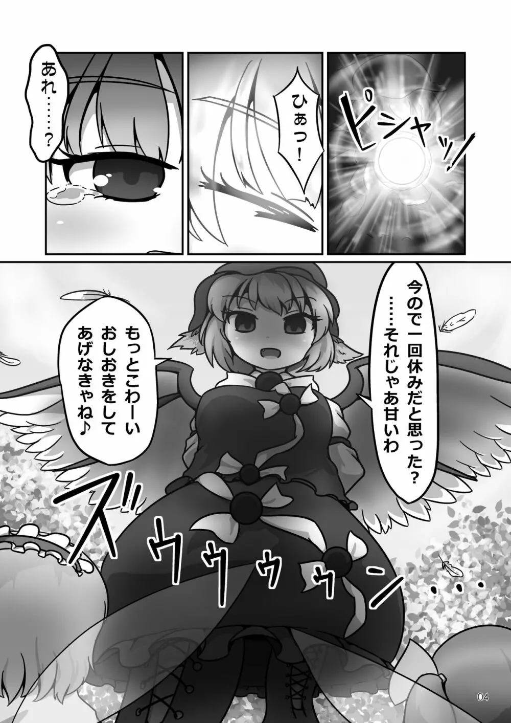 ミスティアちゃんのおなかの中をフルツアーするお話 Page.3