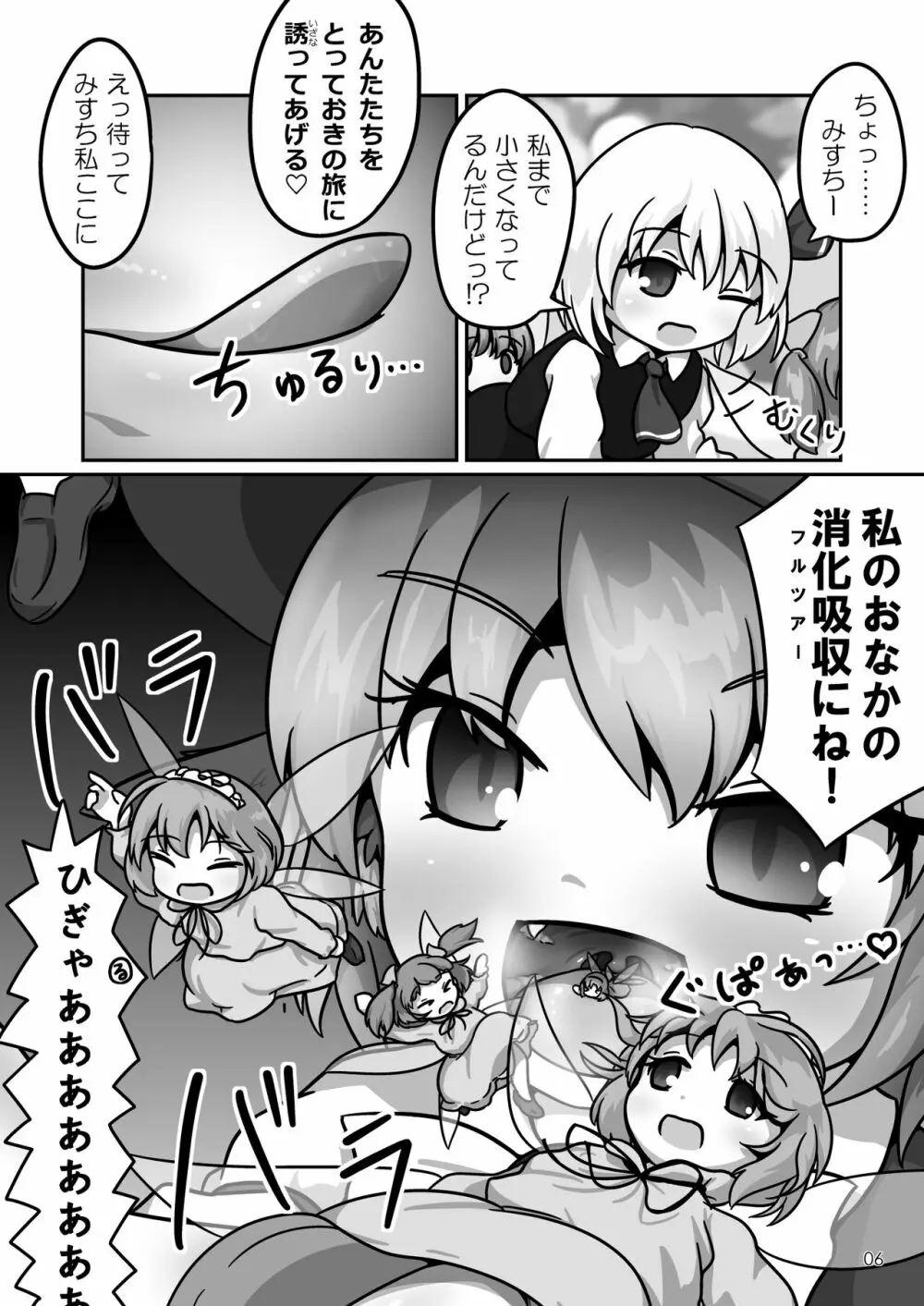 ミスティアちゃんのおなかの中をフルツアーするお話 Page.5