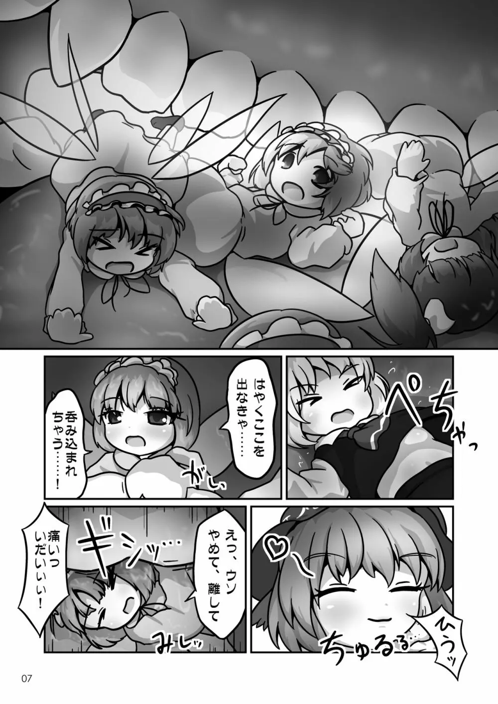 ミスティアちゃんのおなかの中をフルツアーするお話 Page.6