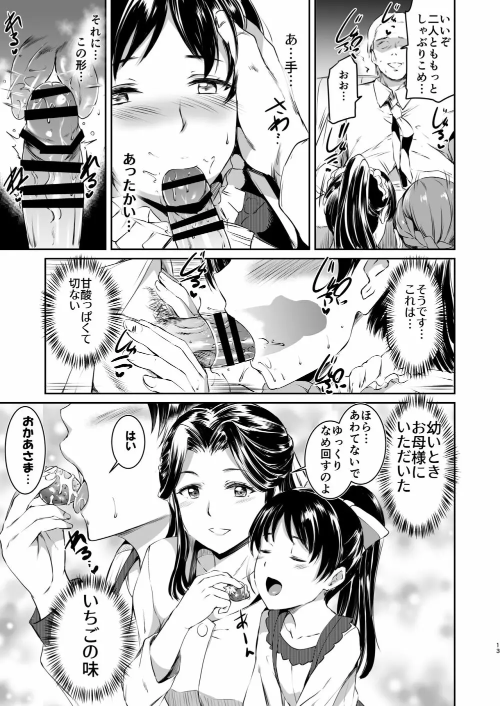 葉月家のメイド事情 Page.12