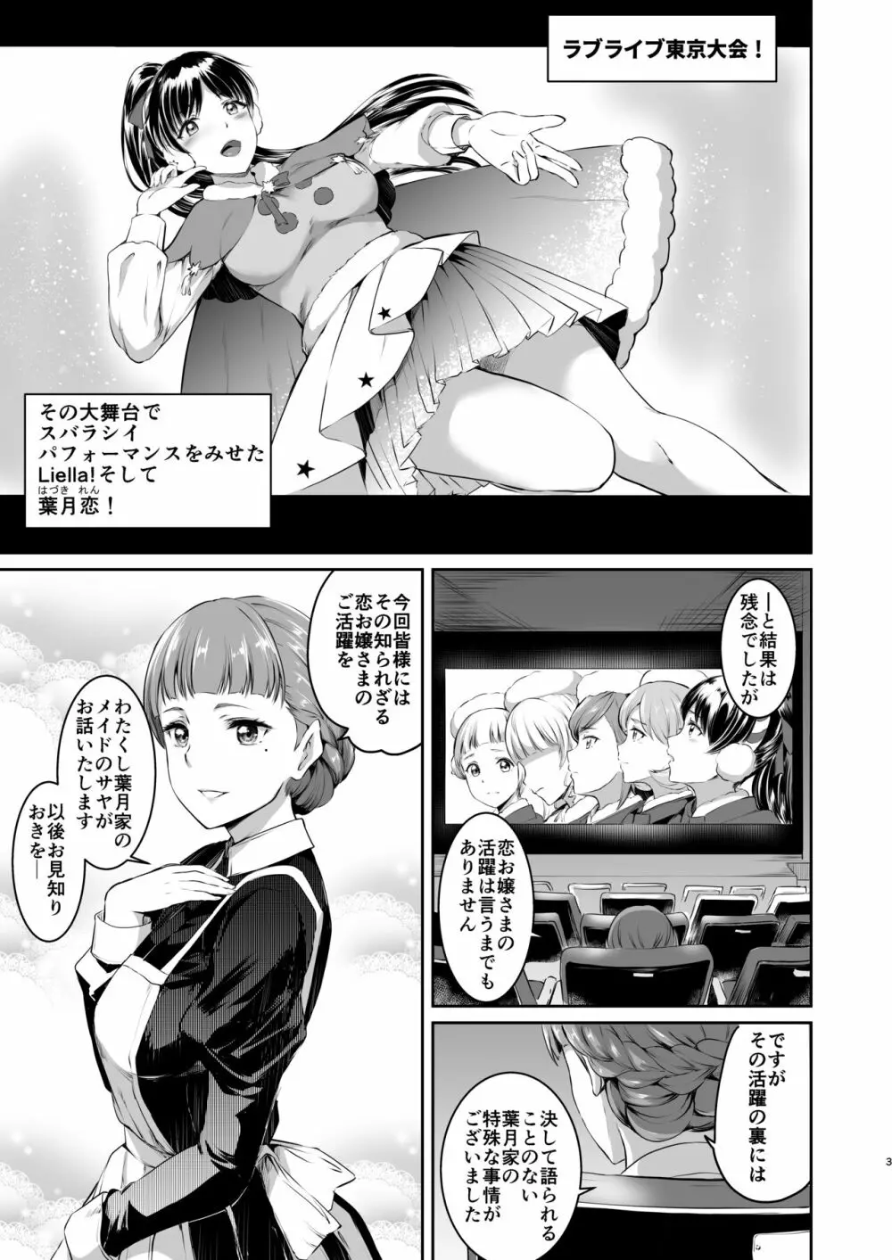 葉月家のメイド事情 Page.2