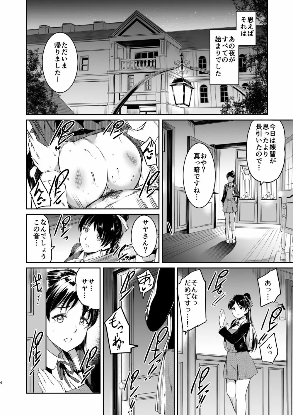 葉月家のメイド事情 Page.3