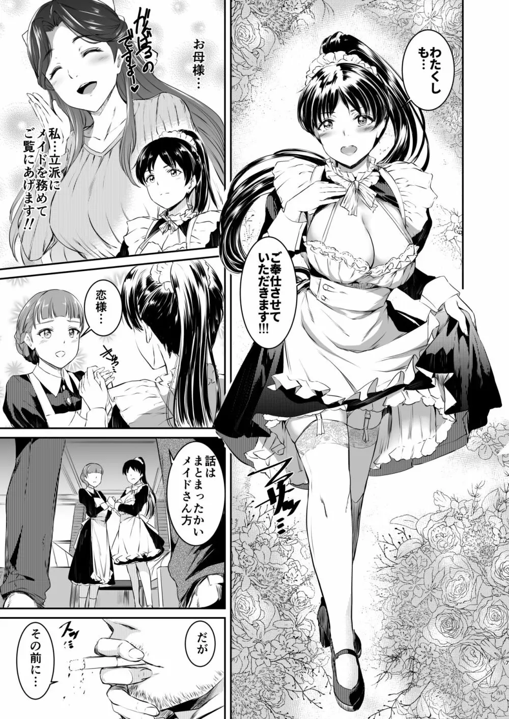 葉月家のメイド事情 Page.6