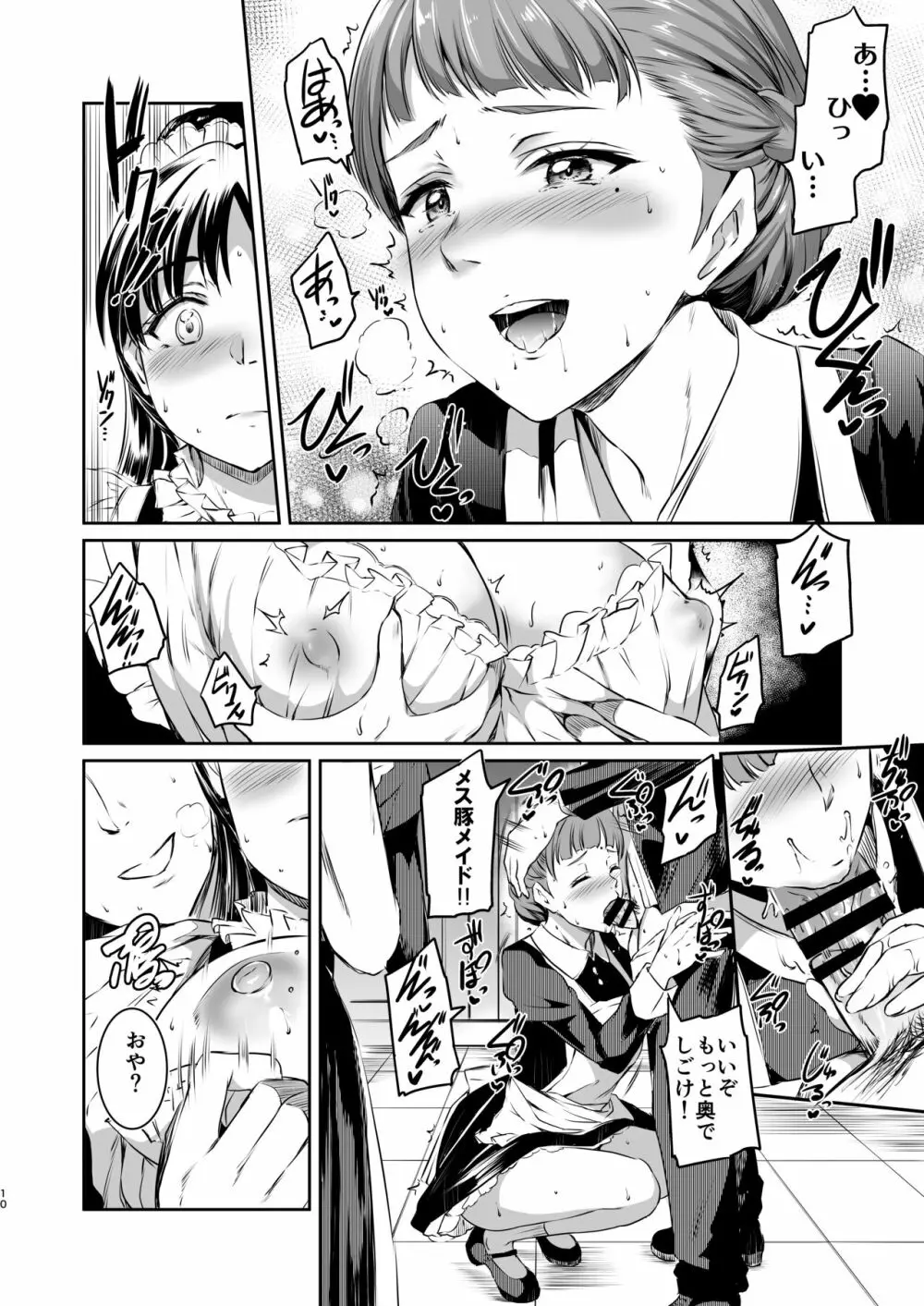 葉月家のメイド事情 Page.9