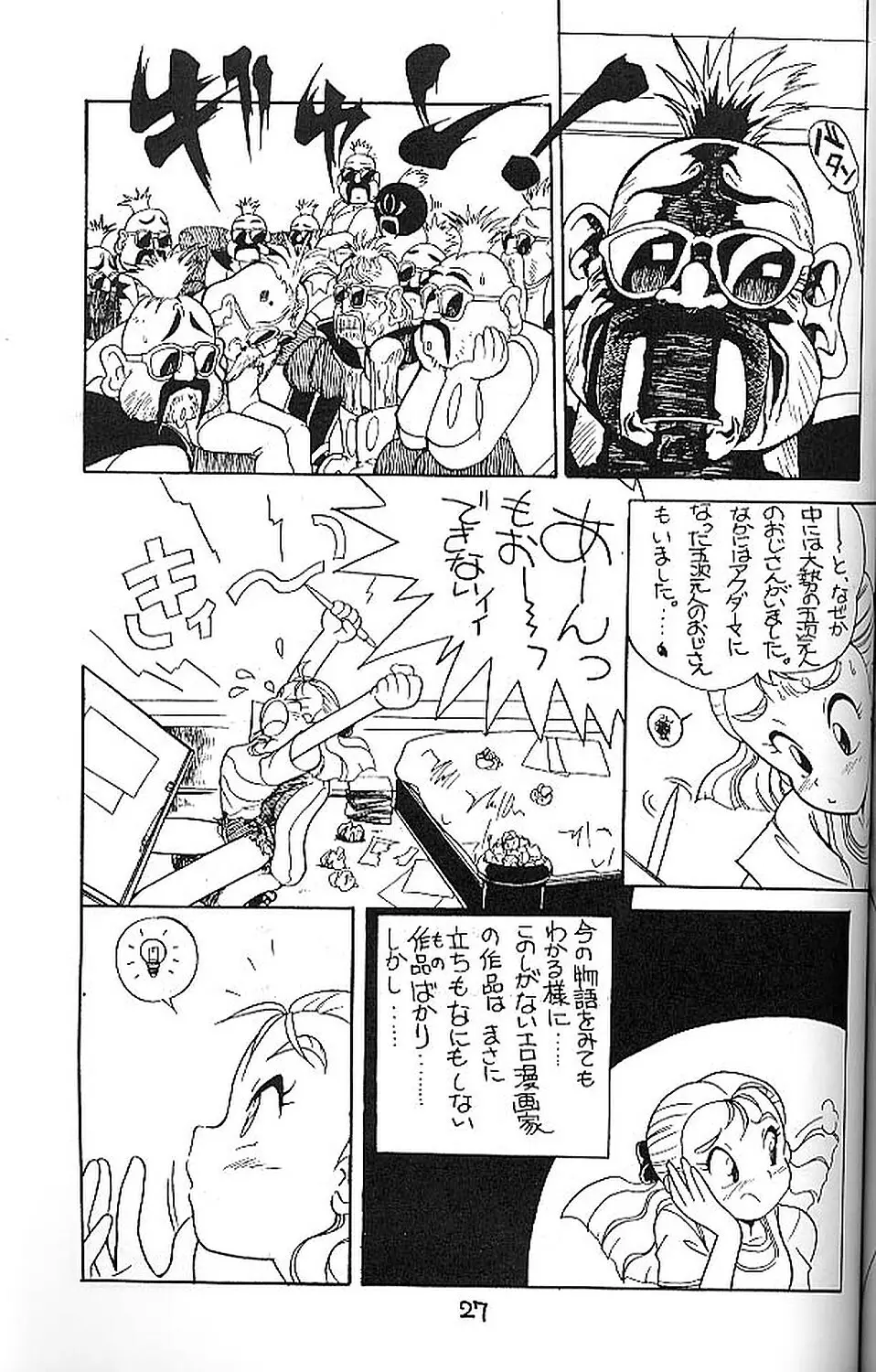 絶対無敵ライジンオー AND NOW Page.26