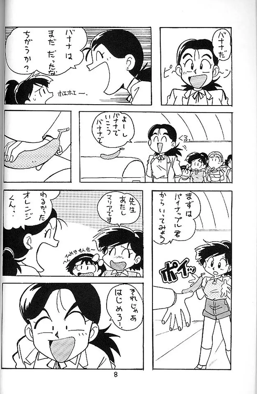 絶対無敵ライジンオー AND NOW Page.7