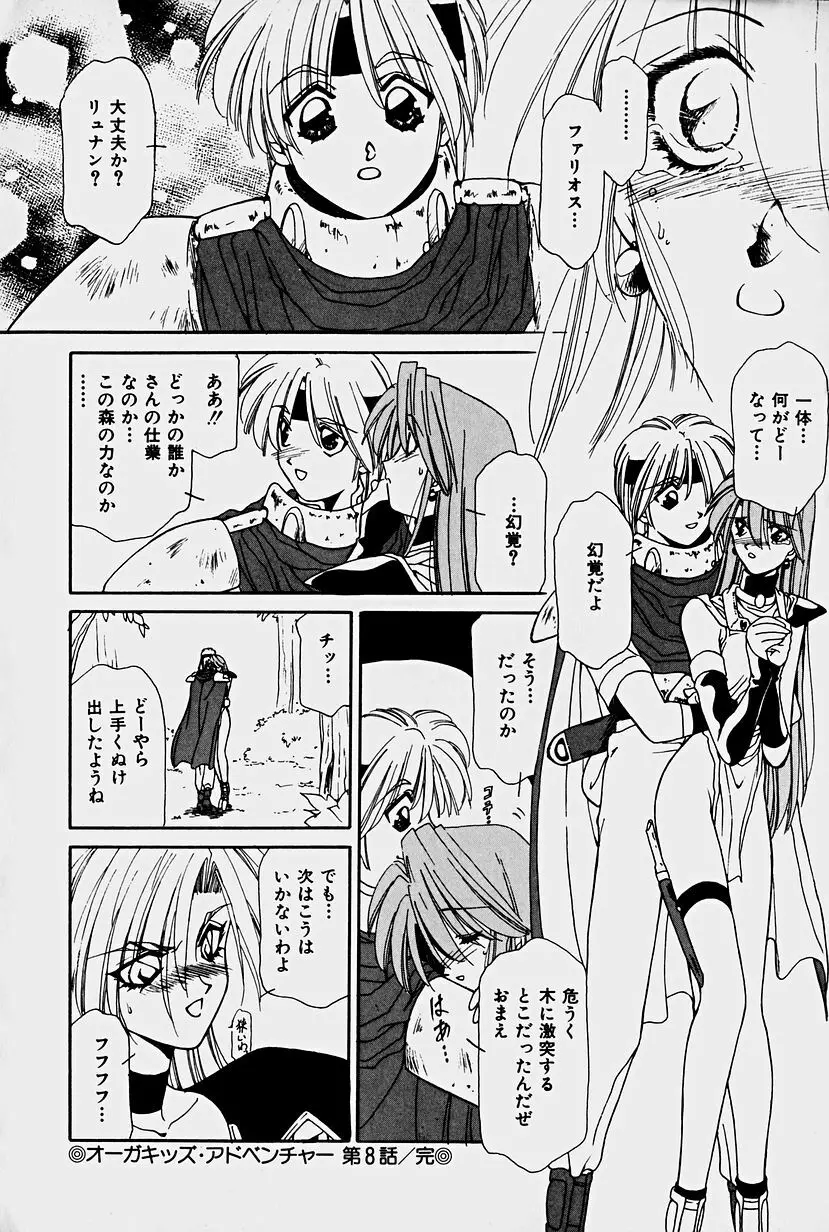 オーガキッズ・アドベンチャー Page.152