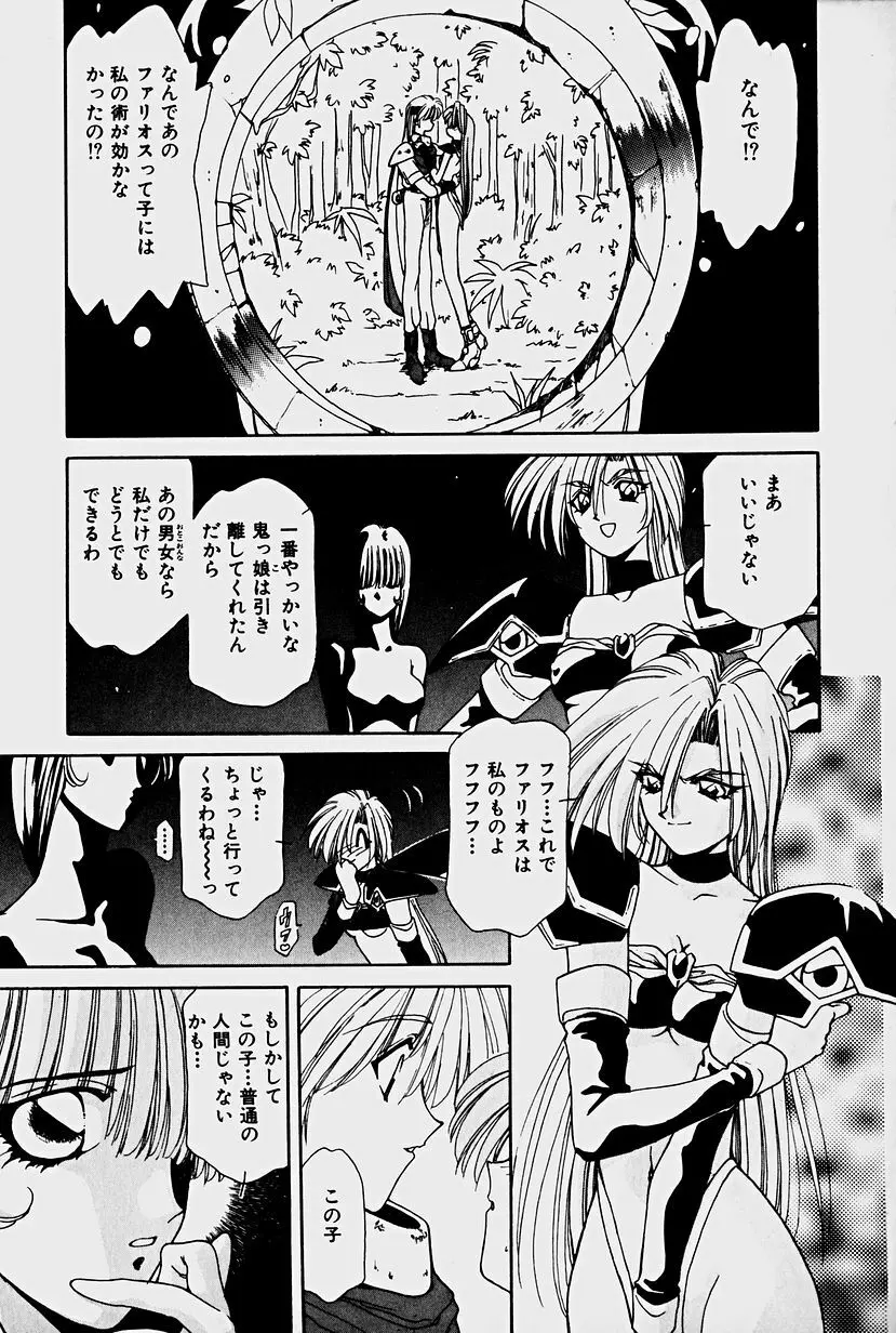 オーガキッズ・アドベンチャー Page.153