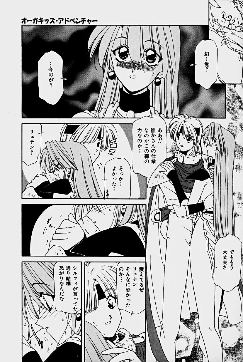 オーガキッズ・アドベンチャー Page.155