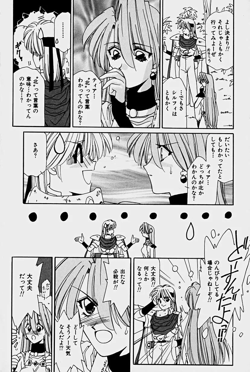 オーガキッズ・アドベンチャー Page.158