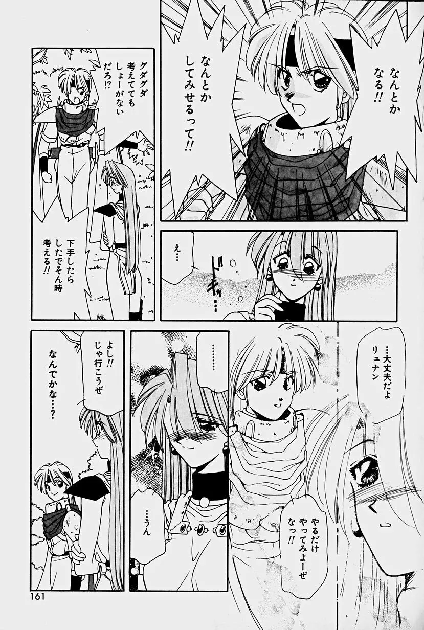 オーガキッズ・アドベンチャー Page.159