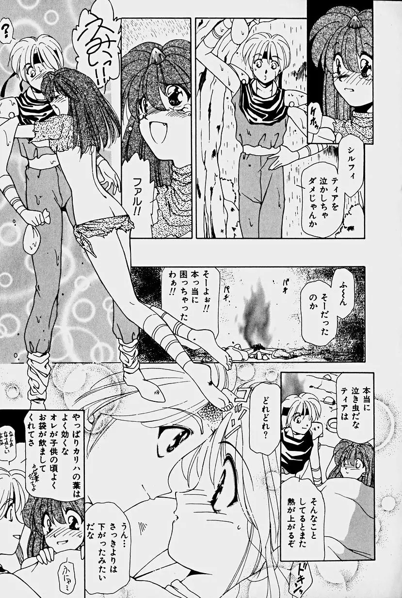 オーガキッズ・アドベンチャー Page.175