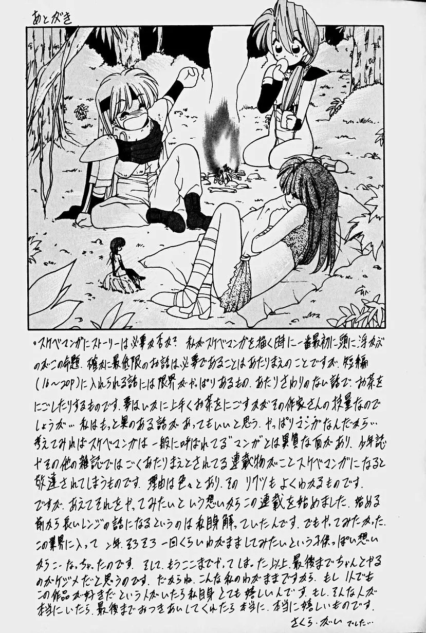 オーガキッズ・アドベンチャー Page.181