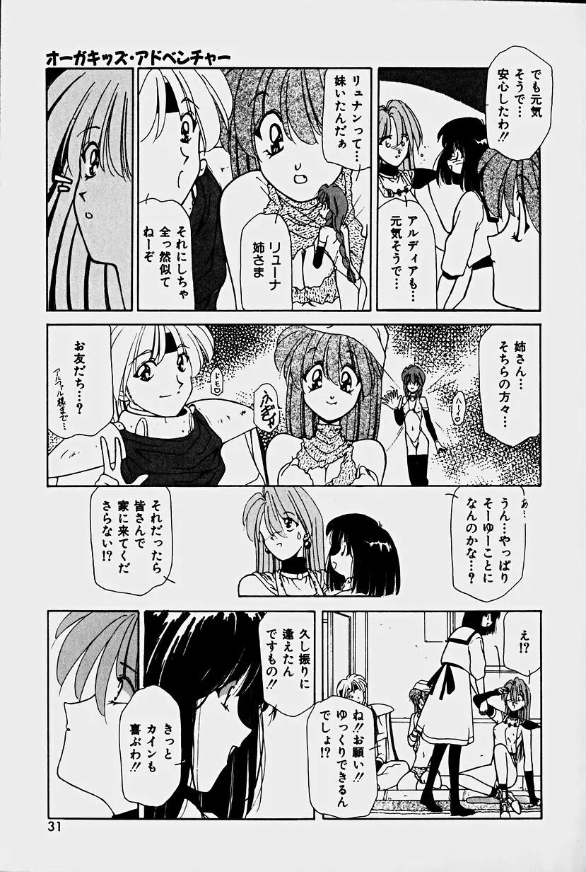 オーガキッズ・アドベンチャー Page.29