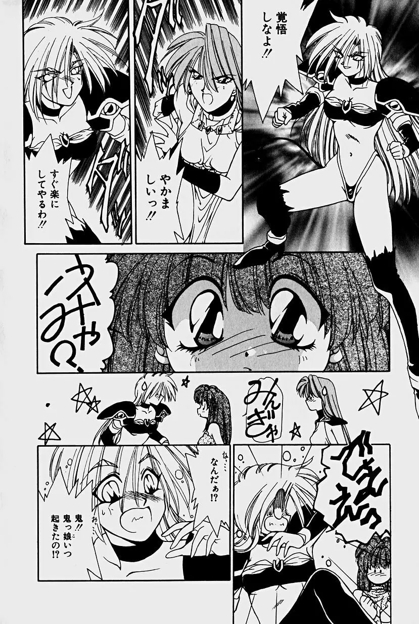 オーガキッズ・アドベンチャー Page.88