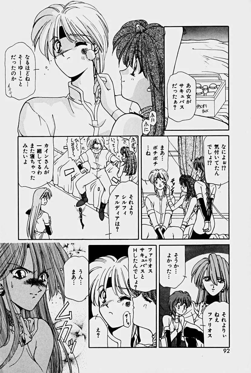 オーガキッズ・アドベンチャー Page.90