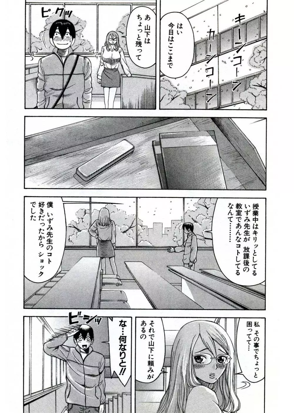 女教師いずみ Page.10