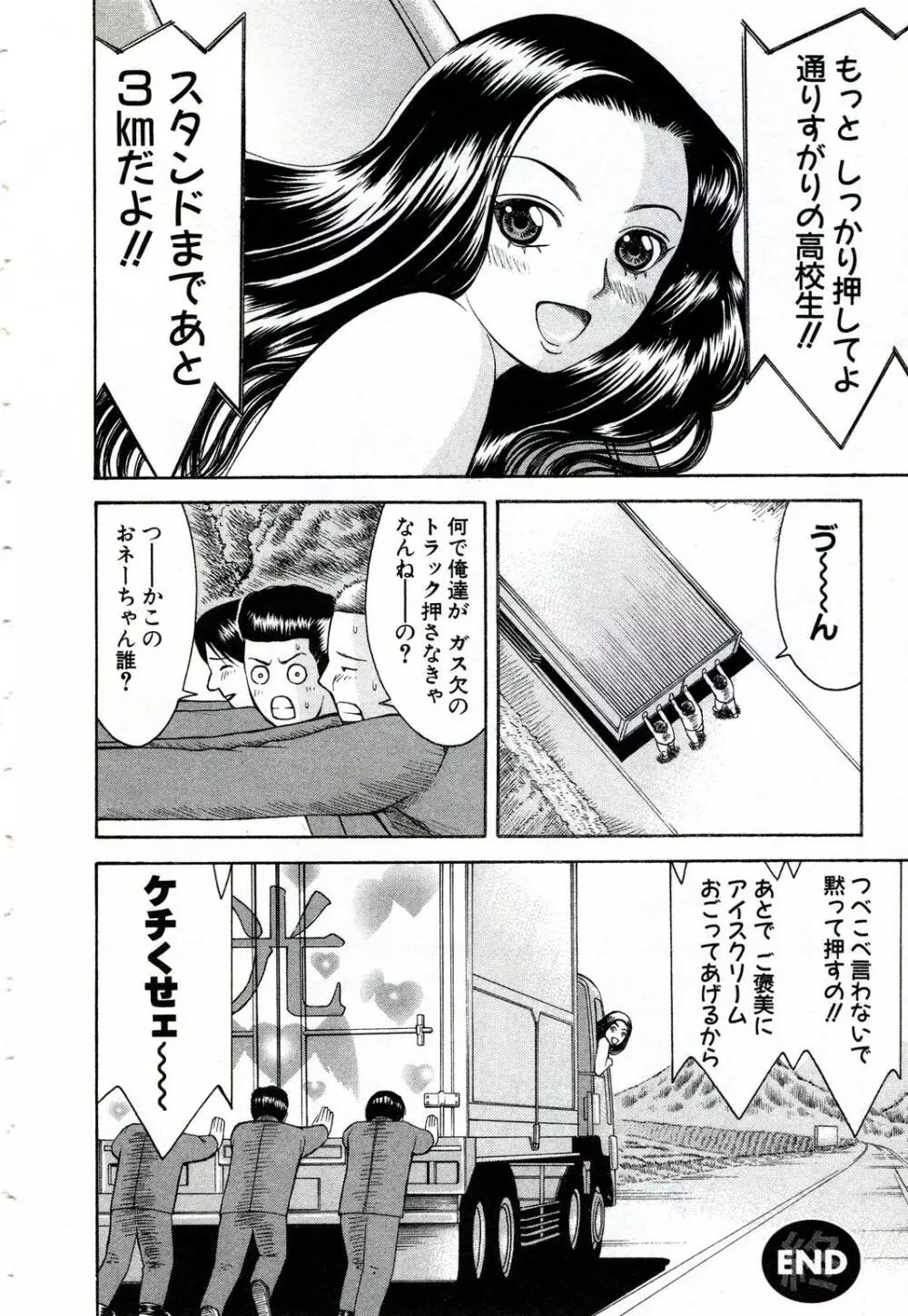 女教師いずみ Page.103