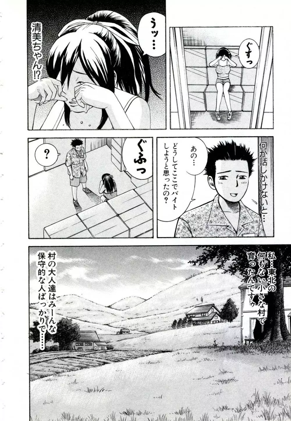 女教師いずみ Page.109