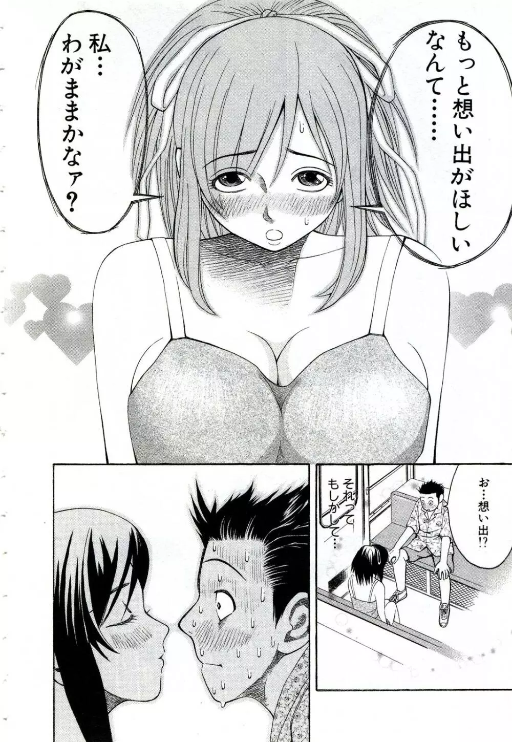 女教師いずみ Page.117