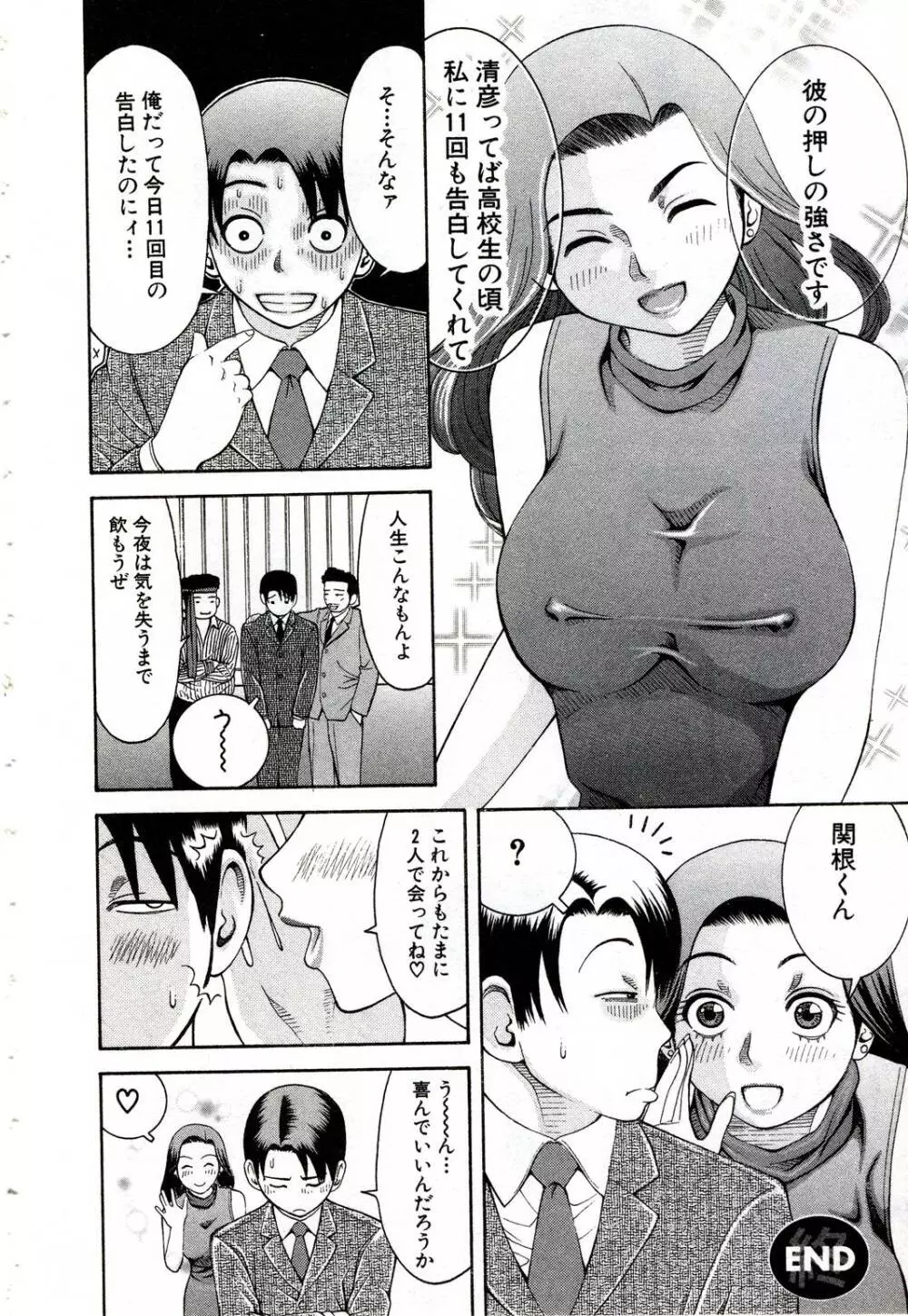 女教師いずみ Page.143