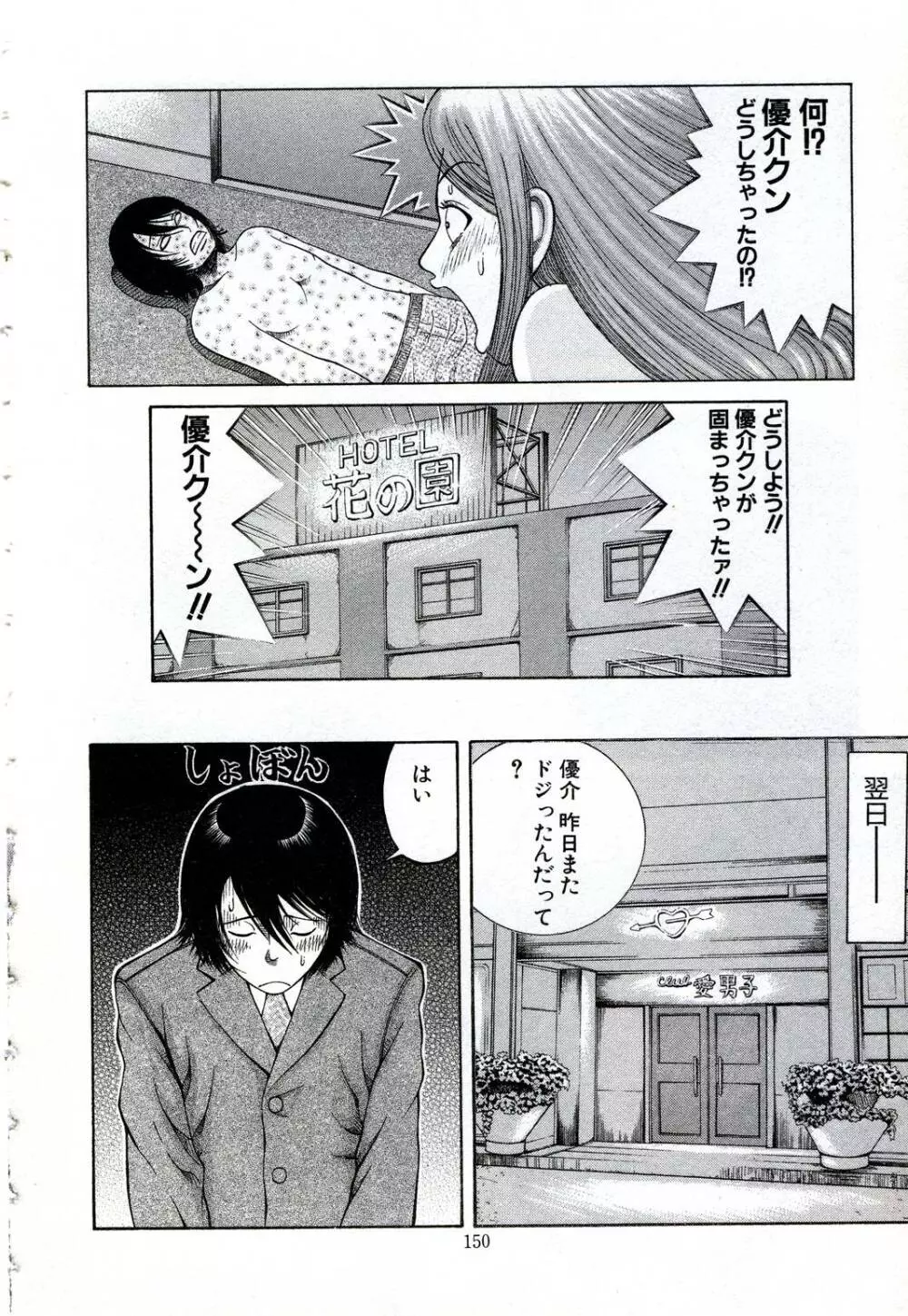 女教師いずみ Page.147