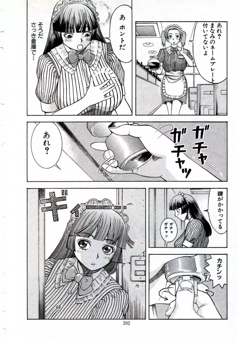 女教師いずみ Page.199