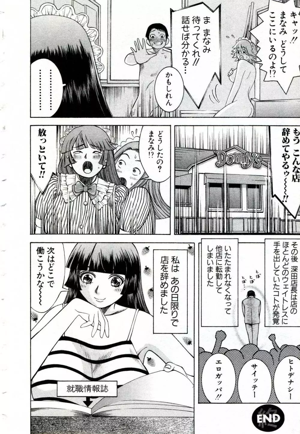 女教師いずみ Page.201