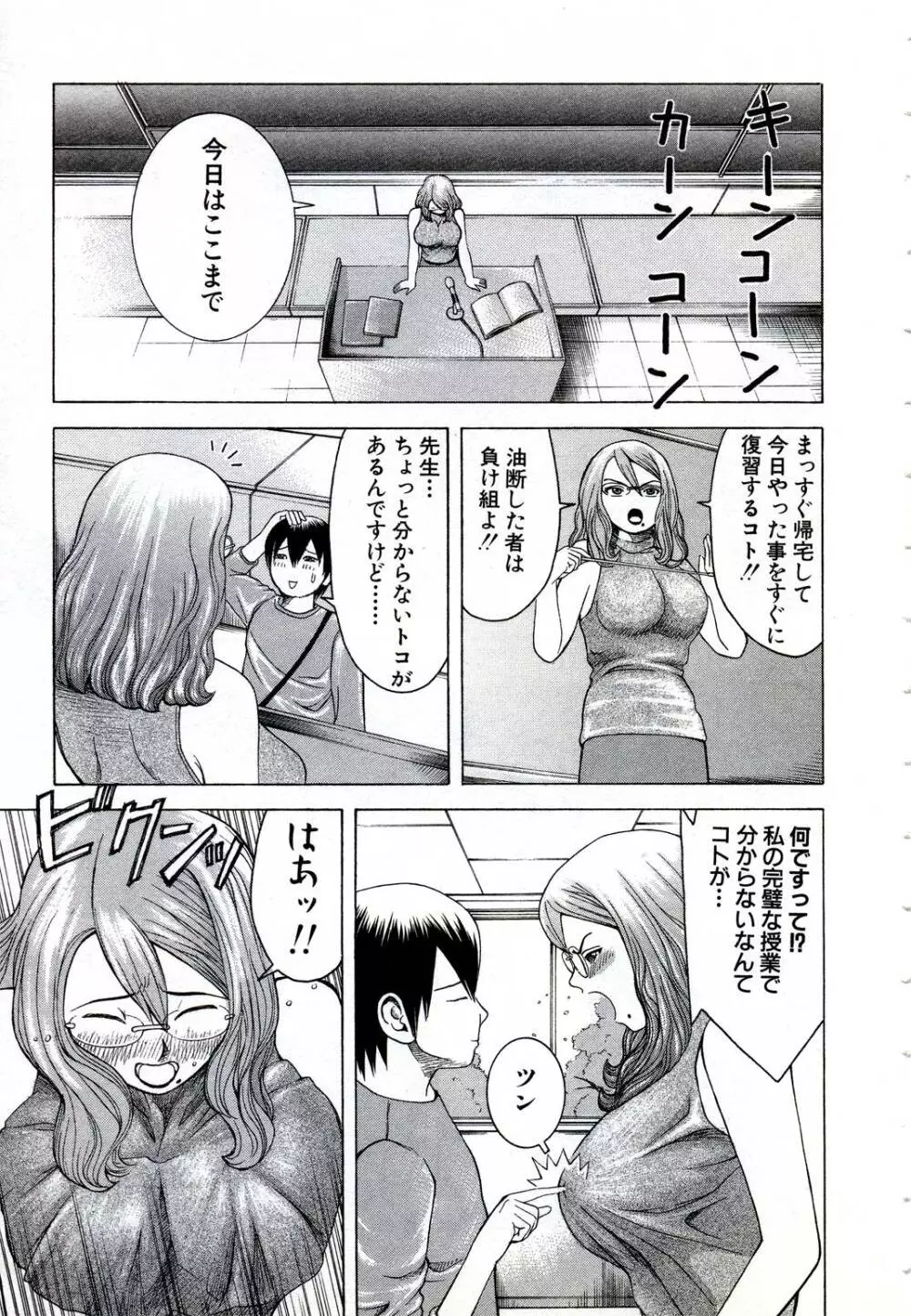 女教師いずみ Page.22